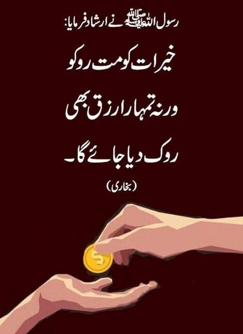 Hadis Nabi In Urdu, Salafi Quotes, Hadees Sharif, Wallpaper Ramadhan, Islamic Image, Ramadan Photos, Mecca Kaaba, Quran Urdu, Good Day Messages