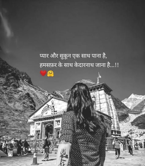 Kedarnath Caption, Ujjwal Gamer, Mahadev Love Quotes, Mahakal Bhakt, Beyhadh Maya, Mahadev Love, Romantic Words For Her, Hinduism Quotes, Mere Mahadev