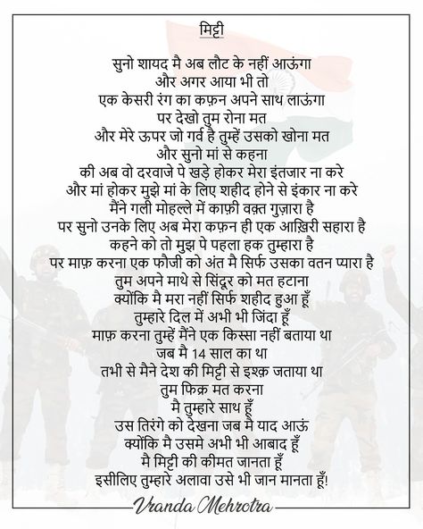 A letter by a soldier..go through it and let's not forget the sacrifices they are doing for us❤️🇮🇳 A big salute to Indian army 👏🇮🇳 Salute To Indian Army Quotes, Poem On Soldiers In Hindi, इंडियन आर्मी, Army Poetry, Inspirational Poems In Hindi, Dreamer Quotes, Soldier Quotes, Patriotic Poems, Indian Armed Forces