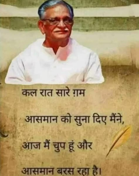 Baarish Shayari Hindi, Gulzar Shayari Life, Shayari By Gulzar, Mood Off Quotes, Likeable Quotes, Hindi Good Morning Quotes, Unique Quotes, Inspirational Quotes With Images, Good Morning Wishes Quotes