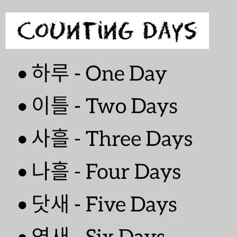 Days In Korean, High School Planner, Korean Verbs, Learning Korean Grammar, Learn Basic Korean, Learn Korean Alphabet, Easy Korean Words, Learn Hangul, Korean Student