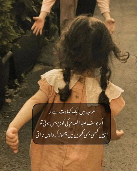 Brother Sister Quotes In Urdu, Lines From Books Novels, Best Lines From Books Novels, Good Soul Quotes, Lines From Books, Islamic Corner, Wasif Ali Wasif, Hijab Dp, Brother Sister Quotes