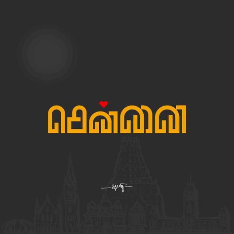 tamil typography for chennai Tamil Typography Design, Motivation Quotes Wallpaper, Tamil Typography, Dr Br Ambedkar, Tamil Font, Br Ambedkar, Emotional Photos, Aesthetic Fonts, Tamil Quotes