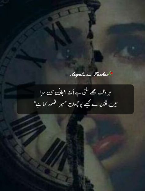 Har waqt mujhy milti hai ik anjani si saza... Main taqdeer se kaise poochon "Mera qasoor kya hai"🥀 Girly Quote, Funny Girly, Funny Girly Quote, Poetry Inspiration, Urdu Words, Girly Quotes, Poetry, Hand Weaving, Weaving