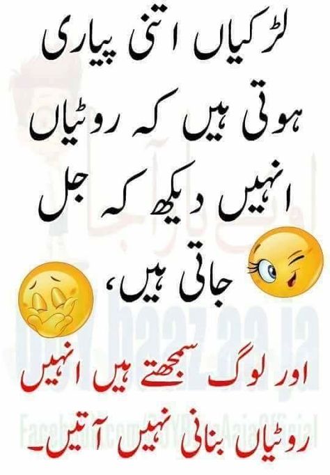 Funy Jocks, Funny Dp, Urdu Funny Quotes, Urdu Funny Poetry, Funny Quotes In Urdu, Impress Quotes, Funny Poetry, Photos Quotes, Funny Girly