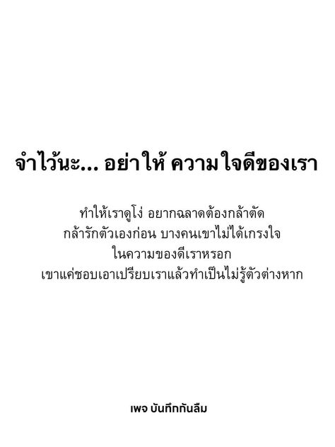 Thai Quotes With Translation, Thai Quote, Aesthetic Pastel, Aesthetic Pastel Wallpaper, Pastel Wallpaper, Pastel Aesthetic, Good Vibes, Book Worth Reading, Worth Reading