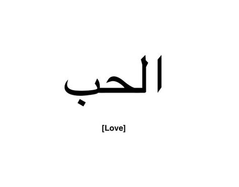 Lion Art, Arabic Words, Beautiful Tattoos, Henna Tattoo, Cute Tattoos, Small Tattoos, Tatting, We Heart It, I Love You