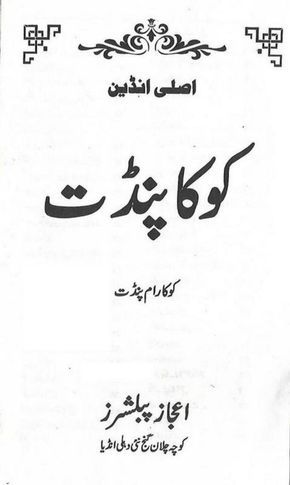 Issuu is a digital publishing platform that makes it simple to publish magazines, catalogs, newspapers, books, and more online. Easily share your publications and get them in front of Issuu’s millions of monthly readers. Title: Koka pandatt, Author: ALLAH KI YAAD OR ALLAH KI KARISMA, Name: koka_pandatt, Length: undefined pages, Page: 2, Published: 2017-11-23 Free Ebooks Pdf, Black Magic Book, Read Books Online Free, Hindi Books, Ebooks Free Books, Free Books To Read, Free Ebooks Download Books, Pdf Books Reading, Book Names