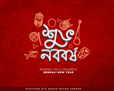 Happy Bengali New Year, Heather Stillufsen Quotes, New Year Status, New Year Card Design, Bengali New Year, Year Wallpaper, Happy New Year Message, New Year Greeting Card, New Year Pictures