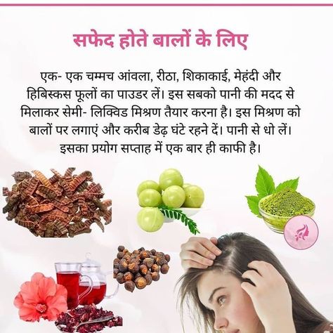 Tips Hair Growth, Ayurveda Hair Care, Rajiv Dixit, Ayurvedic Tips, Graying Hair, Ayurvedic Hair Care, Homemade Hair Treatments, Ayurvedic Skin Care, Ayurveda Lifestyle