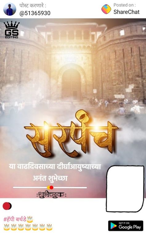 Nijamshaikh Sarpanch Banner Background, Sarpanch Banner, Inquilab Zindabad, Marathi Banner, Birthdays Wishes, Happy Birthday Hd, Photoshop Logo, Happy Birthday Png, Banner Background Hd