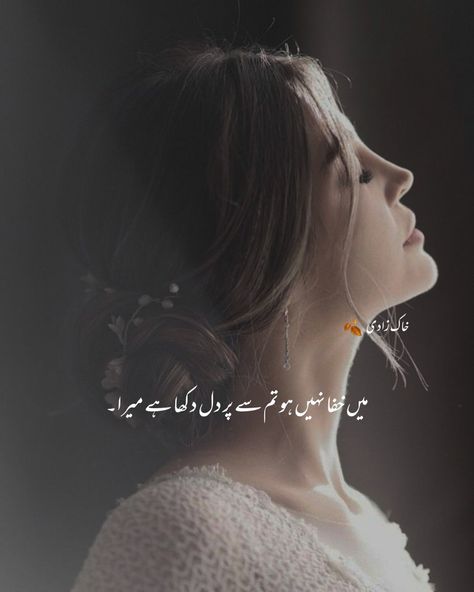 Sed Dp, Urdu Sayri, Love Words For Her, Inspirational Rap Quotes, Famous Poetry, Nice Poetry, Eid Photos, Hand Emoji, Poetry Photos