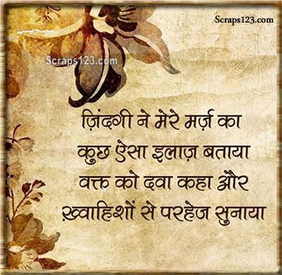 Zindagi ek Shayari hai  Image - 1 Nafrat Shayari, Zindagi Shayari, Punjabi Thoughts, हिंदी शायरी, Feeling Loved Quotes, Friendship Quotes Images, Dosti Shayari, Indian Quotes, White Quotes