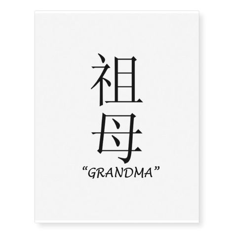 Grandma Tattoo, 40 Tattoo, 5 Tattoo, Grandma Tattoos, Love Symbol Tattoos, Crow Tattoo Design, Matching Bff, Chinese Symbol Tattoos, Tiny Tats