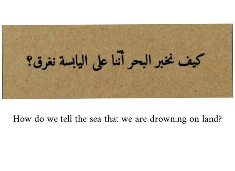 Quotes Overthinking, Health Writing, Trying To Heal, Expressing Myself, Arabic Quotes With Translation, Love Crush, Poetic Quote, Arabic Poetry, My Emotions