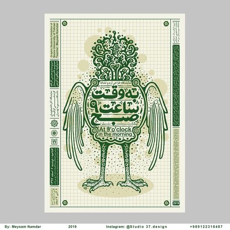 Iranian Poster | By: Meysam Namdar | Instagram: Studio37.design | Whatsapp: +989122318487 Meysam Namdar, Iranian Poster, Islamic Poster, Poster Idea, Iranian Art, Persian Design, Graphic Design Lessons, Islamic Posters, Poster Ideas