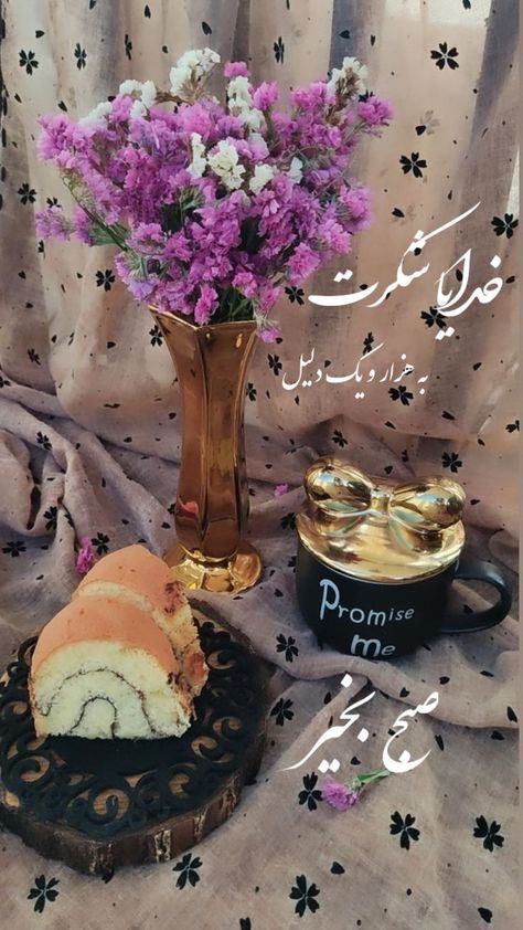 Gif Good Morning Images, Gif Good Morning, Collage Photo Frame Design, Good Morning Posters, Ramadan Images, Good Morning Greeting Cards, Good Morning Coffee Images, Floral Cards Design, Good Morning Nature