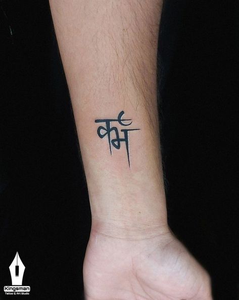 Hindi Tattoo Men, Shiv Tattoo Designs For Women, Shiv Mantra Tattoo, Minimalist Tattoo Flower, Shiv Tattoo Design, Karma Tattoo Ideas Women, Karma Tattoo Design, Bholenath Tattoo, Sanskrit Tattoos