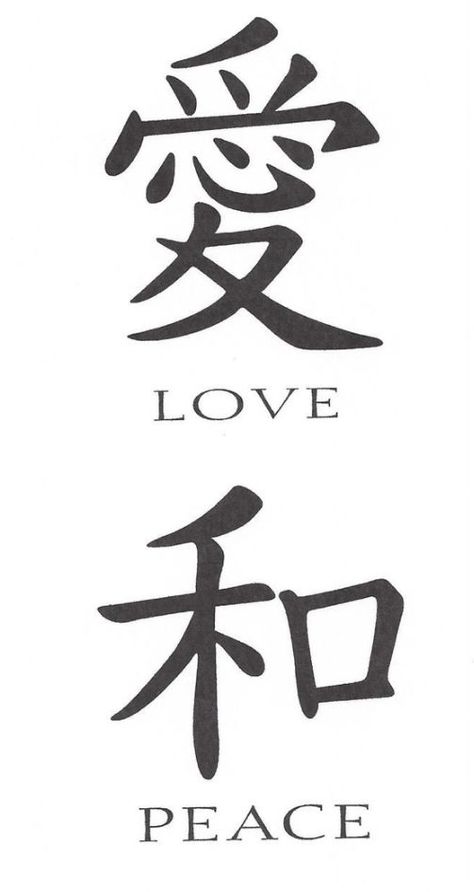 Chinese Love Symbol, Love Letras, Love In Chinese, Amor Tattoo, Love Symbol Tattoos, Peace Tattoos, Chinese Symbol Tattoos, Chinese Tattoo, Alien Tattoo