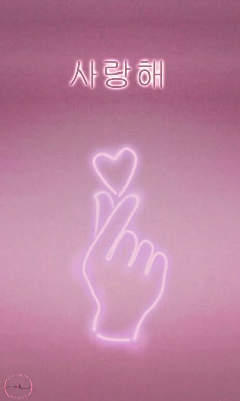 Korean Love Sign, Iphone Wallpaper Korean, 4k Iphone Wallpaper, 3d Wallpaper Android, Sign Wallpaper, Korean Love, February Wallpaper, Korea Wallpaper, Korean Words Learning