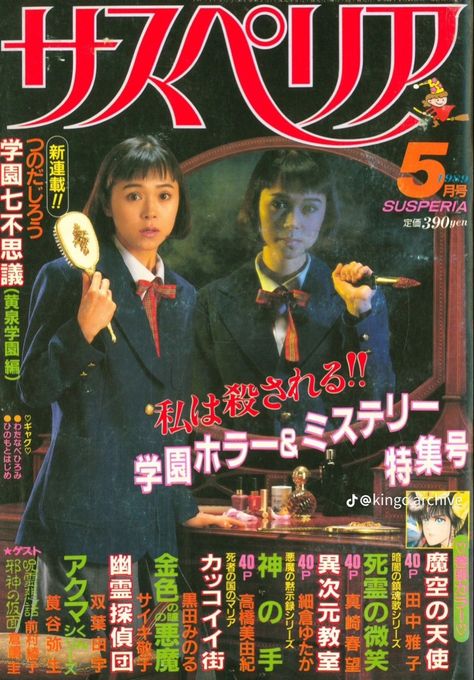 Old Japanese Magazine, Japanese Magazine Cover, Japanese Horror Movies, Horror Book Covers, Japanese Magazine, Japanese Horror, Gay Humor, Fashion Magazine Cover, Horror Book