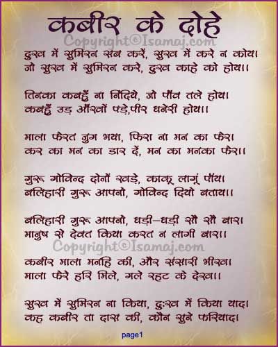 Kabir ke dohe Kabir Ke Dohe In Hindi, Kabir Das, Hindi Literature, Kabir Quotes, Active Voice, Sanskrit Language, Sanskrit Quotes, Hindi Worksheets, Hindi Books