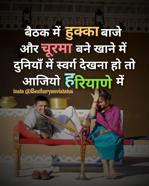 bestharyanvistatus Haryana Day Quotes, Haryana Day, Haryanvi Quotes, Haryanvi Status, Deep Poetry, Heart Touching Love Quotes, Good Jokes To Tell, Classic Jeeps, Desi Quotes