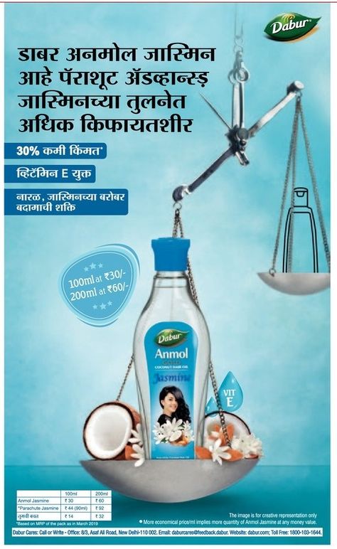 dabur-anmol-jasmine-hair-oil-ad-lokmat-pune-04-06-2019 Hair Oil Creative Ads, Hair Oil Advertisement, Oil Advertisement, Advertisement Video, Jasmine Hair, Mouth Wash, Book Advertising, Monkey Wallpaper, Digital Marketing Design