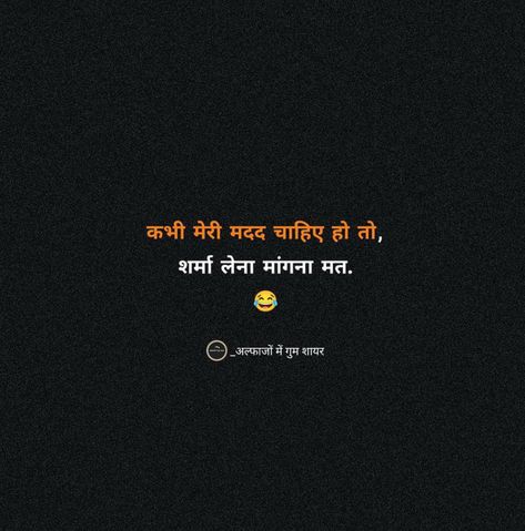 Comedy Shayari Hindi, Funny Attitude Quotes In Hindi, Happiest Quotes, Funny Flirting Quotes, Funny Status Quotes, One Liner Quotes, Desi Quotes, Funny Attitude Quotes, Comedy Quotes