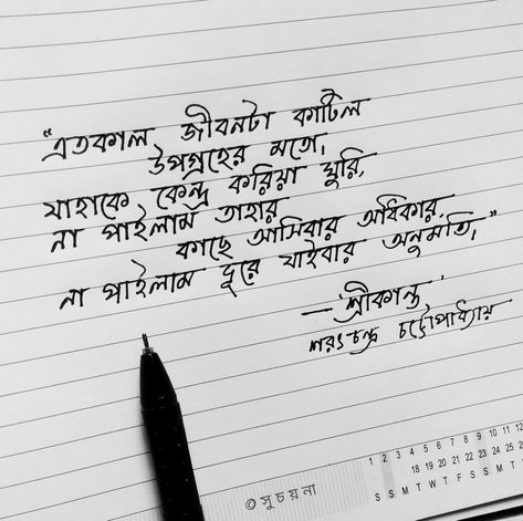 Bangla Handwriting Styles, Bangla Handwriting Beautiful, Bengali Handwriting Style, Bangla Quotes Deep, Bangla Handwriting, Bengali Handwriting, Village Morning, Bengali Poetry, Love Quotes In Bengali