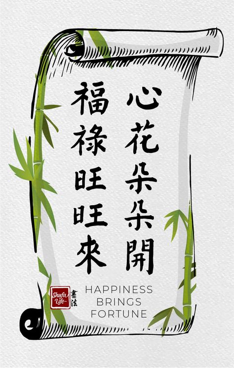 Chinese Words Wallpaper, Happiness In Chinese, Chinese Sayings, Chinese Lucky Charm Wallpaper, Inspirational Chinese Quotes, Chinese Sayings Quotes, Chinese Symbol For Happiness, Chinese Lucky Charms, Chinese Calligraphy With Meaning