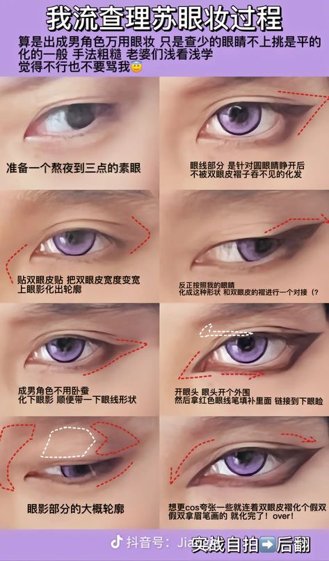 Man Cosplay Makeup, Cosplay Makeup Eyes, Make Up Mata, Cosplay Makeup Tutorial, Anime Eye Makeup, Makeup Cosplay, Anime Cosplay Makeup, Anime Makeup, Doll Eye Makeup