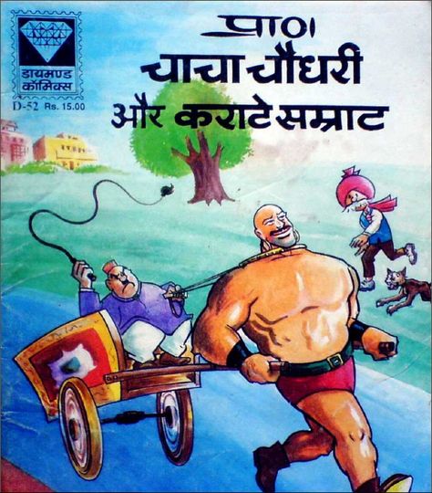 Free download Pdf files: Chacha Choudhry aur Karate Samrat Hindi comic free pdf Read Comics Free, Hindi Comics, Read Comics, Karate, Free Download, Comics, Reading, Quick Saves