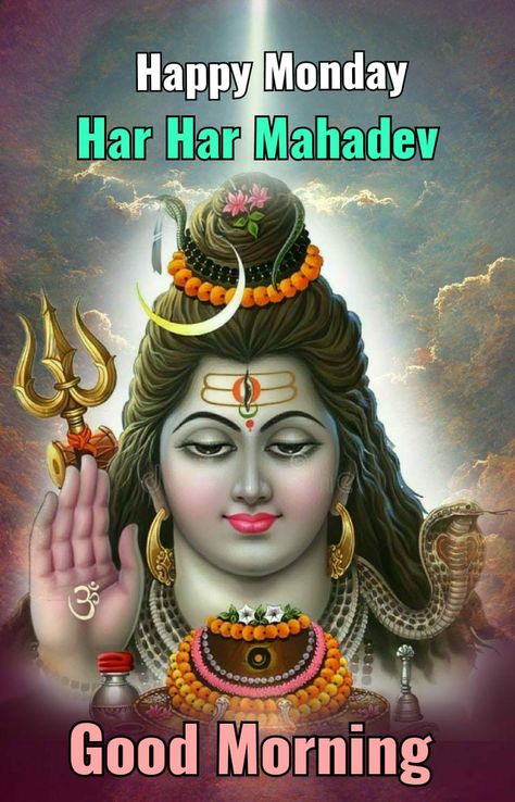 Lord Shiva Good Morning Images, Good Morning Rainy Day, Jai Bholenath, Gud Morning Images, Nice Good Morning Images, Good Morning Clips, Good Morning Happy Monday, Good Morning Coffee Images, Morning Mantra