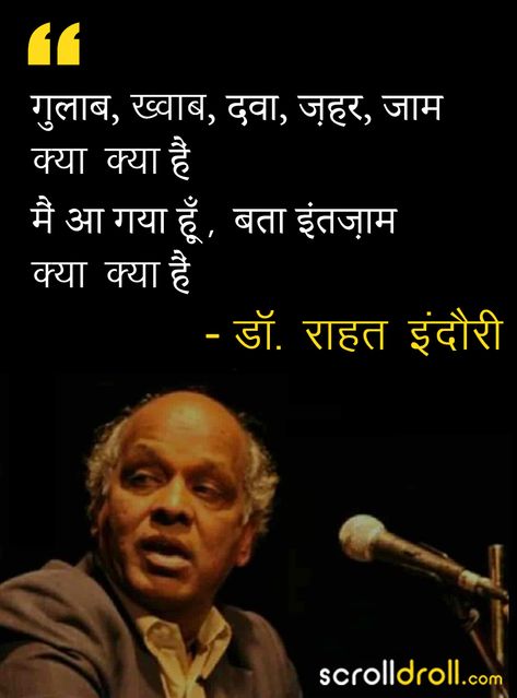 A renowned lyricist and Urdu poet, Rahat Indori is one of the most famous personalities in pop-culture and contemporary literature today. While he has been penning lyrics for Bollywood songs for over 25 years now, Rahat Indori shayaris have also found a special place in the hearts of audiences from India and all across the world in recent years. His shayaris have gone hand to hand with political movements, pop-culture and even inspired several memes recently. Galib Shayari, Poems By Famous Poets, Contemporary Literature, Heart Feelings, Hindi Thoughts, Teacher Quotes Inspirational, Poetry Hindi, Reality Of Life Quotes, Shyari Quotes