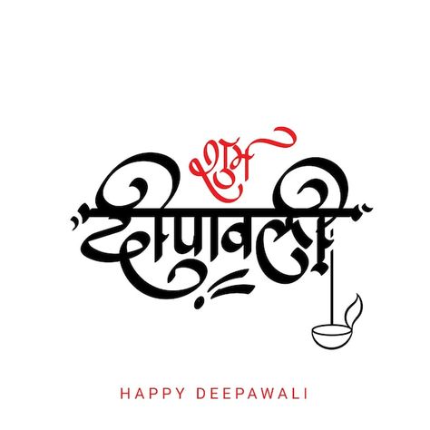 Vector shubh deepawali hindi calligraphy... | Premium Vector #Freepik #vector #happy-deepavali #deepavali #diwali-celebration #diwali-banner Diwali Calligraphy, Diwali In Hindi, Diwali Banner, Diwali Vector, Happy Deepavali, Hindi Calligraphy, Marathi Calligraphy, Calligraphy Text, Calligraphy Name