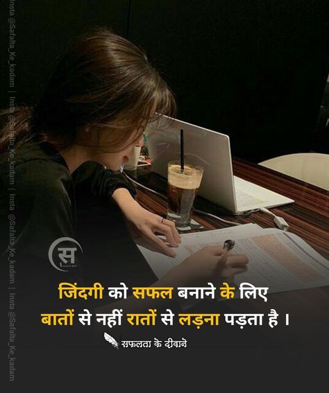 Study Shayari, Gaurav Arora, Motivational Quotes For Employees, Medical School Quotes, Positive Business Quotes, Motvational Quotes, Motivation Speech, Good Night Love Messages, Life Motivation Inspiration