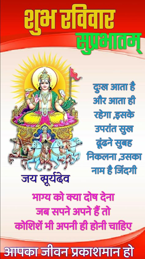 Jai Surya Dev, Neelkanth Mahadev, Lord Surya, Surya Dev, Good Morning Friday Images, Birthday Card With Photo, Morning Friday, Friday Images, Good Morning Friday