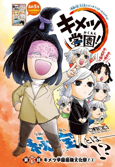 Demon Slayer Academy, Kny Academy, Kagaya Ubuyashiki, Kimetsu Gakuen, Kimetsu Academy, Hero Poster, Anime Funny Moments, Demon King Anime, Demon Hunter