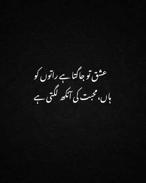 Love Poetry In Urdu, John Elia, Rumi Love Quotes, Poetry Pic, Love Romantic Poetry, Soul Poetry, Aesthetic Poetry, Urdu Love Words, Look Up Quotes