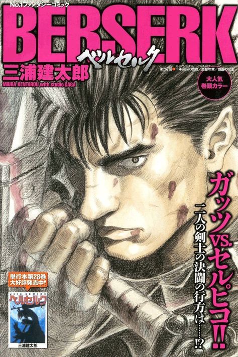 Berserk Quotes, Berserk Manga, Album Artwork Cover Art, Anime Wall Prints !!, Japan History, Anime Poster, Anime Cover Photo, Pink Posters, Japanese Poster