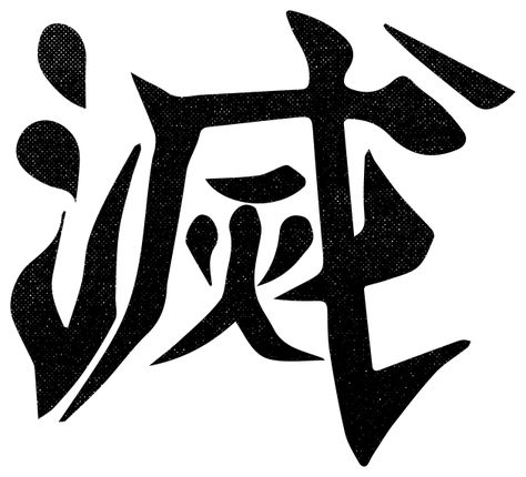 Destroy In Kanji - Japanese Word Destroy Kanji T-shirt | Destroy In Kanji Japanese Word Destroy Kanji, Tattoo Ghost, Japanese Font, Kanji Tattoo, Slayer Tattoo, Rider Wallpaper, Ghost Rider Wallpaper, Kanji Japanese, Font Creator