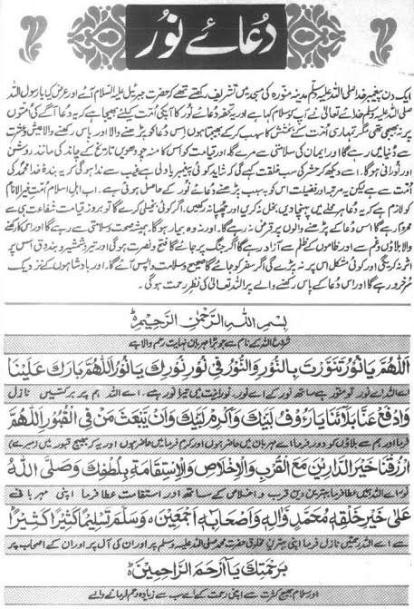 Everyday Duas, Quraani Aayat, Masnoon Duaen, Dua Noor, Wazaif Ubqari, Dua E Noor, Pray Allah, Qurani Dua, Free Ebooks Pdf