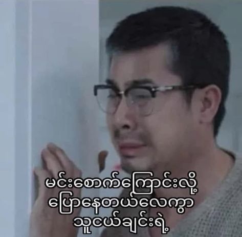 မြန်မာ ဟာသ Photo, Funny Photo Myanmar, စာသား ဟာသ, Funny Myanmar စာသား, Myanmar Funny Picture, Myanmar စာသား Funny, Myanmar Quotes Funny, Myanmar Funny Cartoon, ဟာသ Photo စာသား