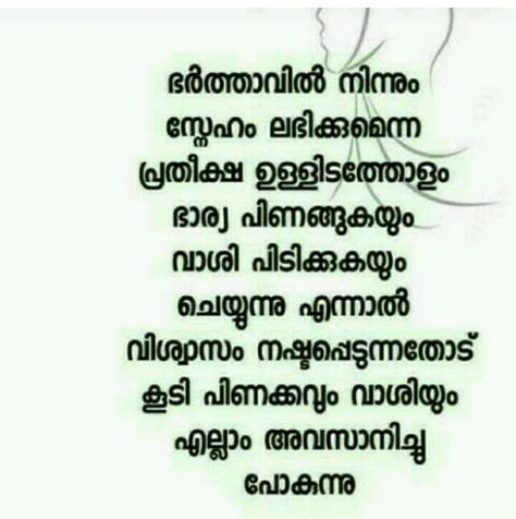 Wife Love Quotes, മലയാളം ചിന്തകൾ, Quotes Malayalam, Special Love Quotes, Better Quotes, Feel Better Quotes, Crazy Feeling, Malayalam Quotes, Brother Quotes