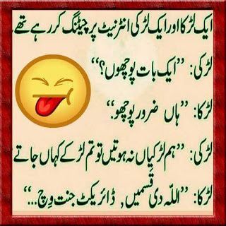 Funny Jokes In Urdu Latest, Funny Jokes In Urdu, Jokes In Urdu, Funny Chutkule, Pregnancy Jokes, Urdu Funny Quotes, Urdu Funny Poetry, Funny Quotes In Urdu, Daily Jokes