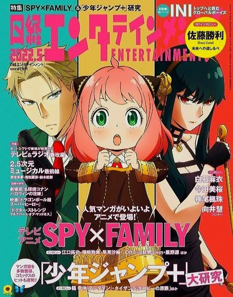 Anime Posters Wall Room, Anime Magazine Cover, Anime Magazine, Family Printables, Anime Wall Prints !!, Japanese Poster Design, Anime Printables, Wall Art Crafts, Spy Family