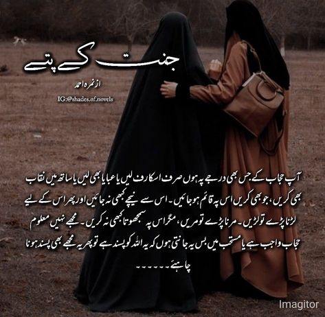 Jannat Ke Pattay Novel Quotes, Jannat Ke Pattay Quotes, Jannat Ke Pattay Novel, Jannat Ke Pattay, Modesty Quotes, Islami Quote, Best Ramadan Quotes, Good Novels To Read, Novels Quotes