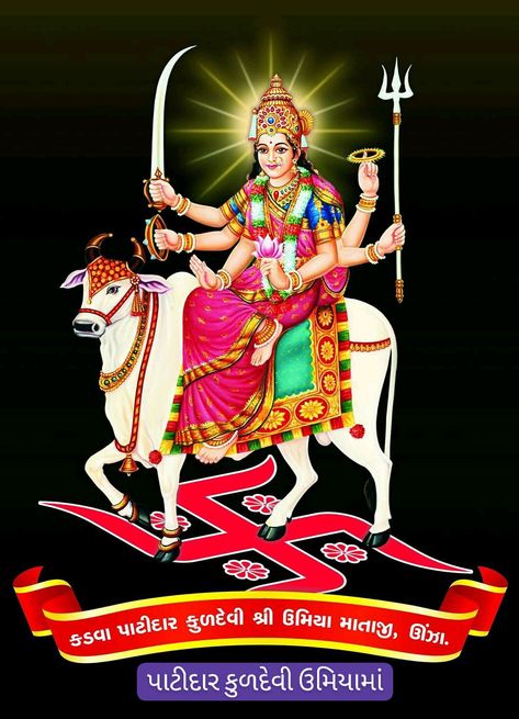 Shree Umiya Mataji Umiya Maa, Umiya Mataji, Save Water Poster Drawing, Maa Kali Images, Maa Lakshmi, Hd Photos Free Download, Maa Image, Indian Flag Images, Durga Picture