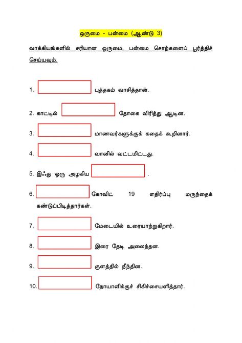 Tamil Grammar, Worksheets For Grade 3, Work Sheet, Language Worksheets, Language Quotes, Tamil Language, Learning Worksheets, 1st Grade Worksheets, Online Activities